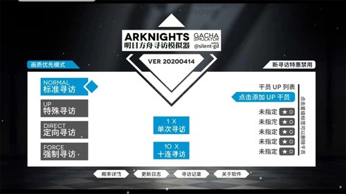 明日方舟寻访模拟器(1)