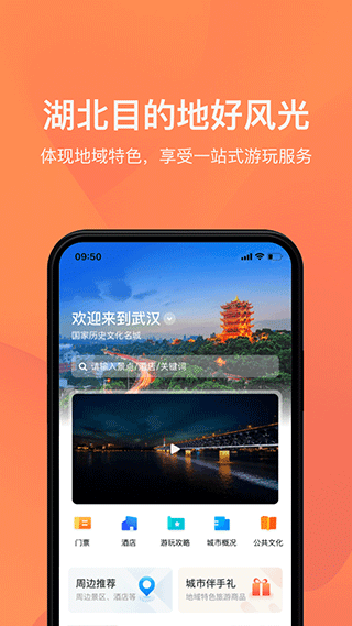 游湖北(2)