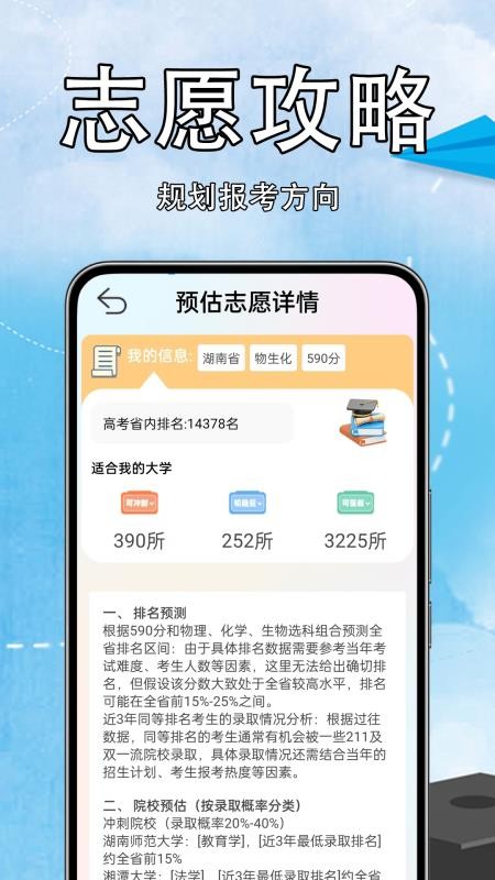 高考志愿易(3)