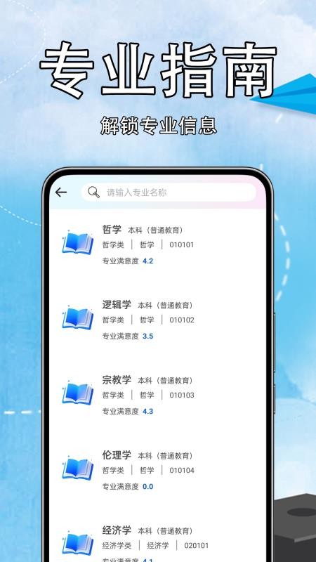 高考志愿易(4)