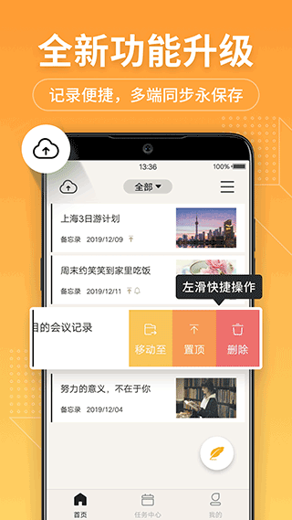 备忘录记事本软件(1)