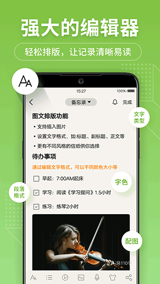 备忘录记事本软件(4)