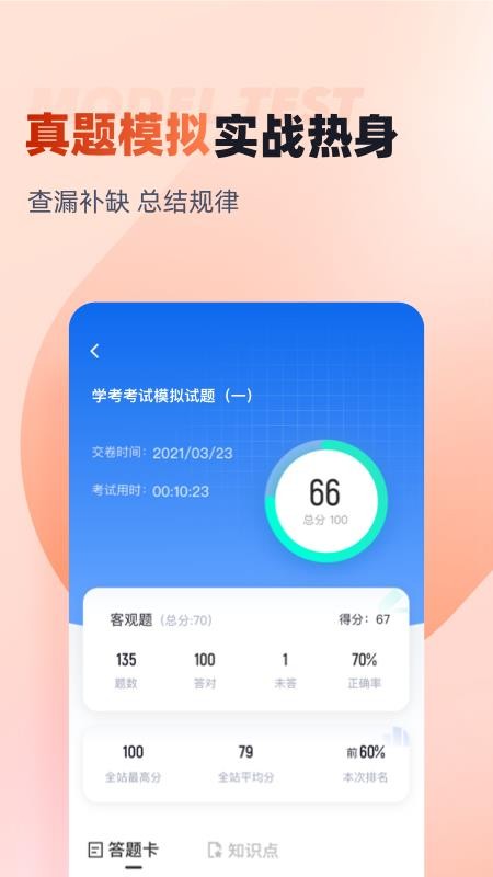 学考题库(3)