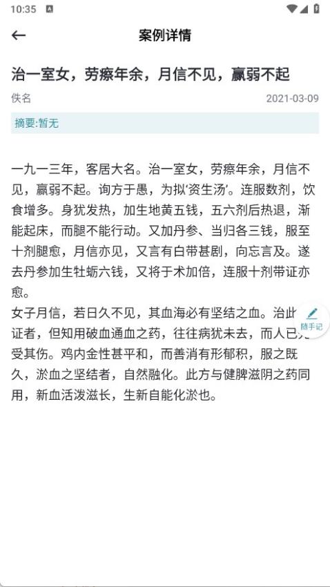 熊猫中医(1)