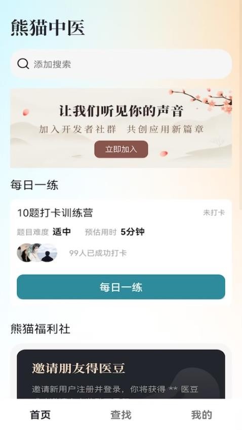 熊猫中医(4)