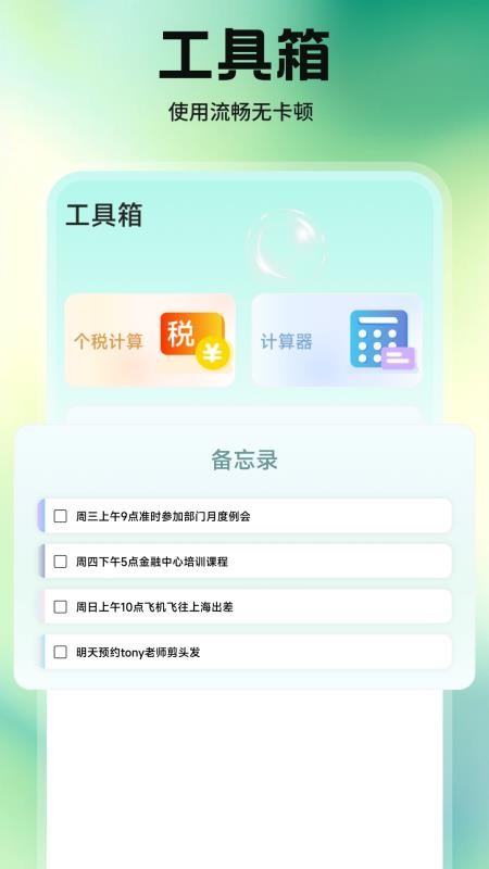 金小馬記賬(1)
