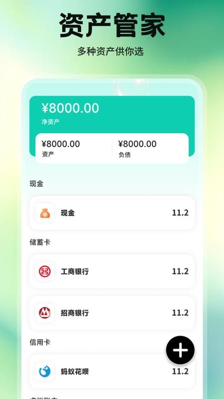 金小馬記賬(3)