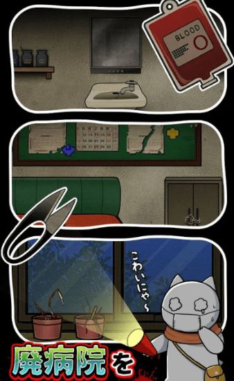白猫与废弃医院(3)