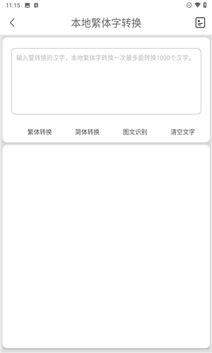 馬陳繁體字轉換(2)