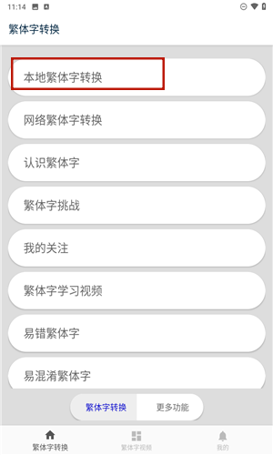 馬陳繁體字轉換(4)