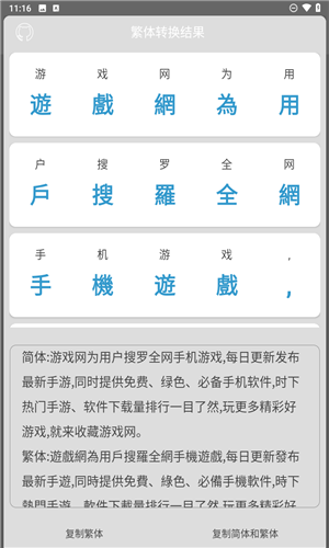 馬陳繁體字轉換(3)