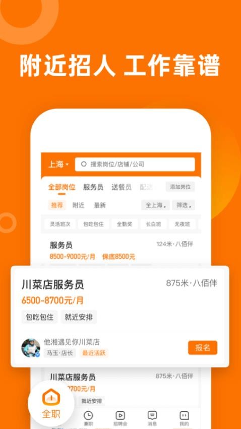 熟人直聘官方版(3)