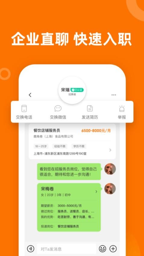 熟人直聘官方版(1)