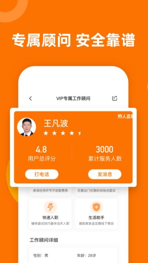 熟人直聘官方版(2)