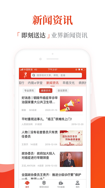 早诊早治平台(3)