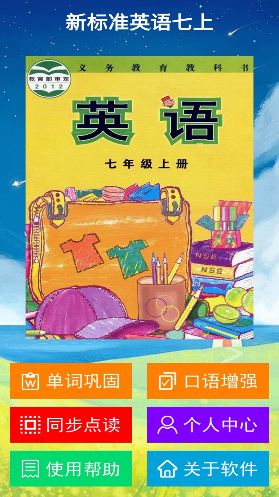 新标准七上(4)