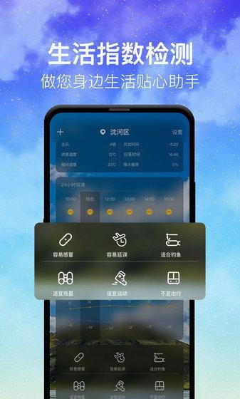 云云天氣免費版(3)