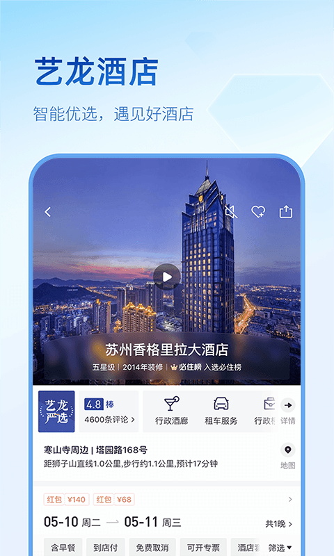 艺龙出行(2)