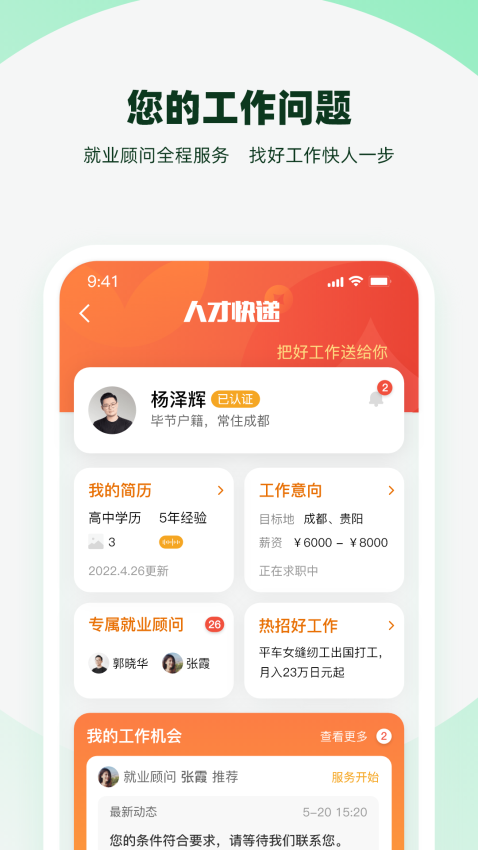 親親小保社保管家app(4)