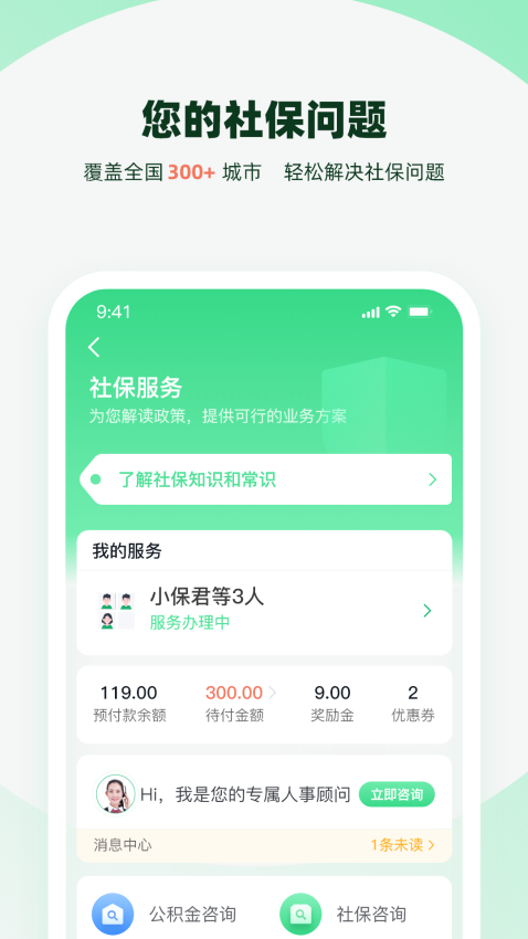 親親小保社保管家app(5)