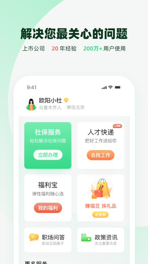 親親小保社保管家app(2)