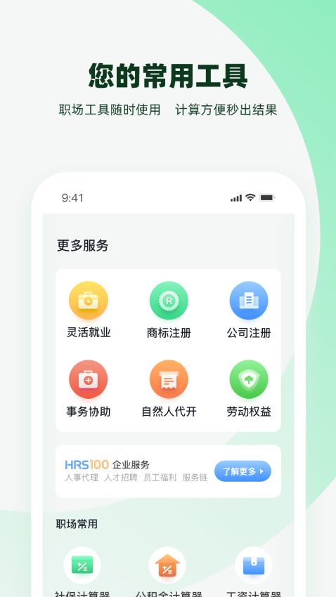 親親小保社保管家app(3)