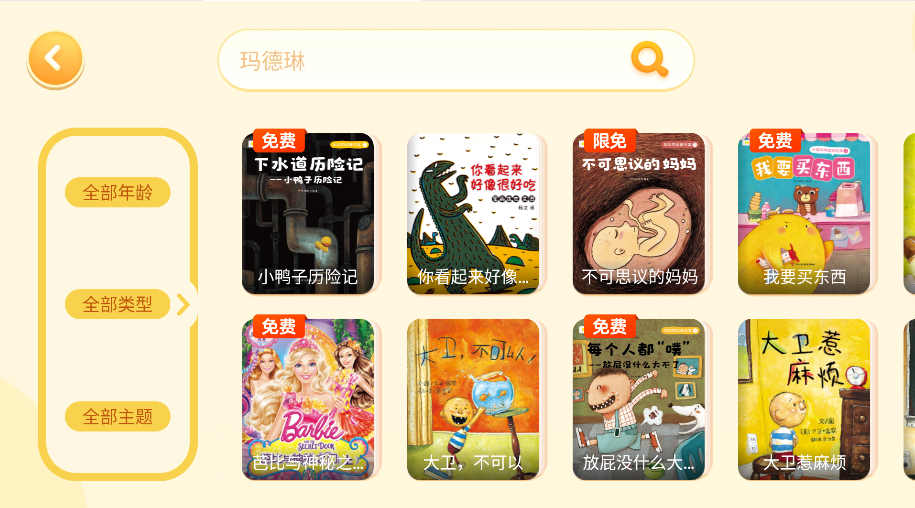 叫叫繪本免費版(5)