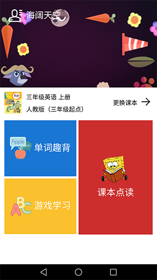 小学英语课本点读(5)