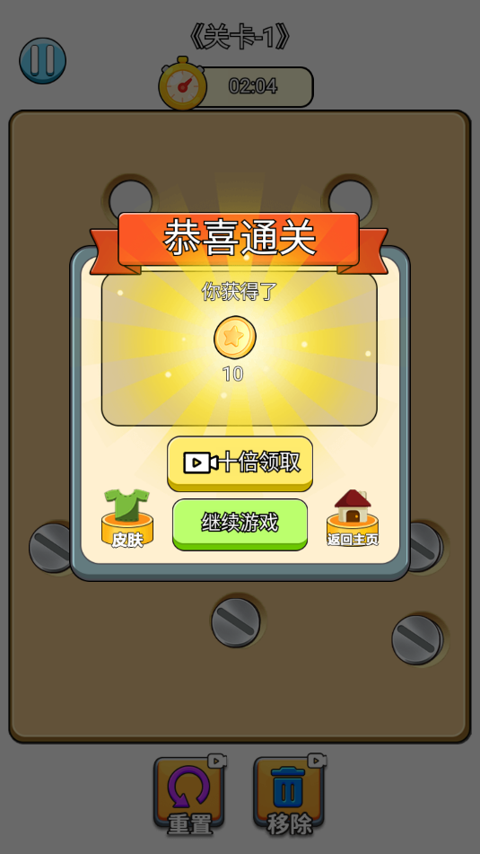 拧螺丝闯关挑战(1)