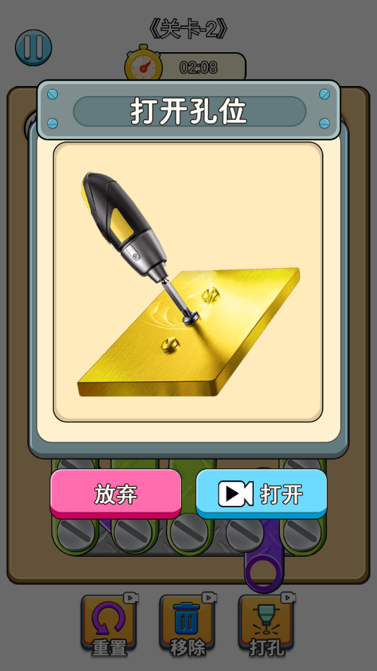 拧螺丝闯关挑战(2)