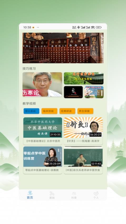 中医秘方宝典(4)