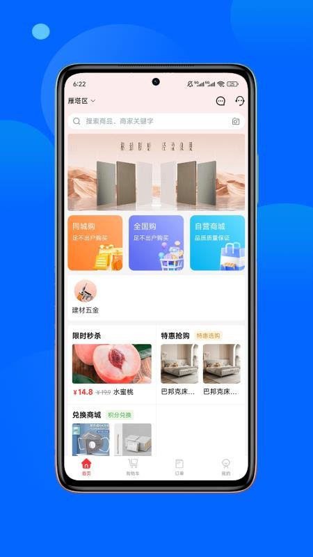 飞骑购(2)