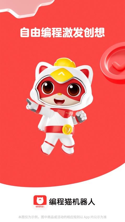 编程猫机器人(4)