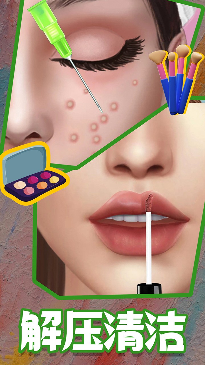 沉浸式解压美妆(1)