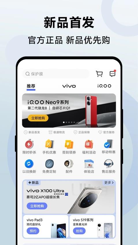 vivo商城app(3)