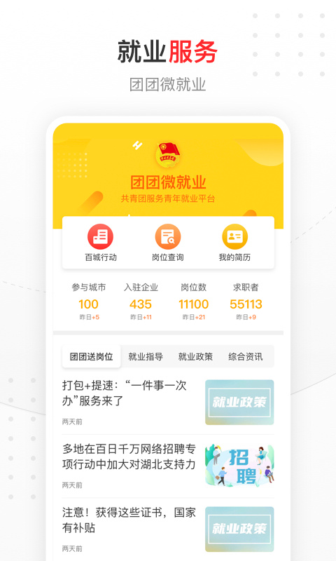 中国青年报app(5)