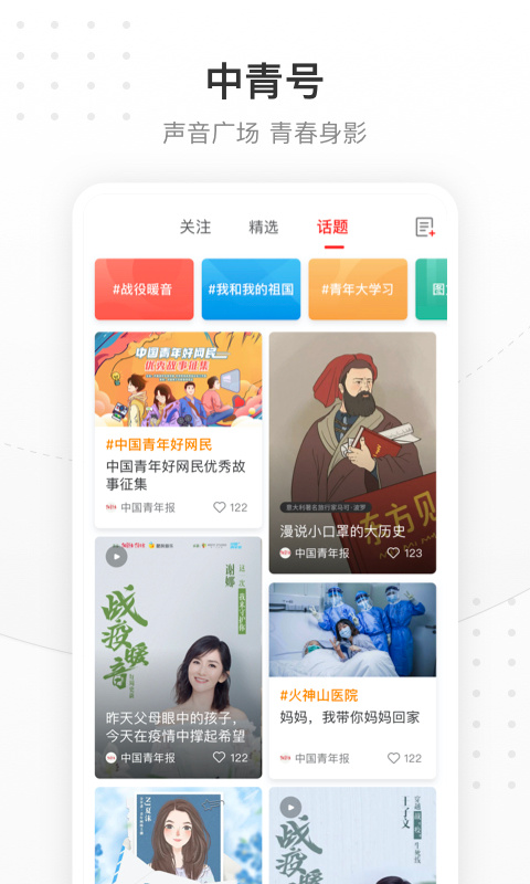 中国青年报app(4)