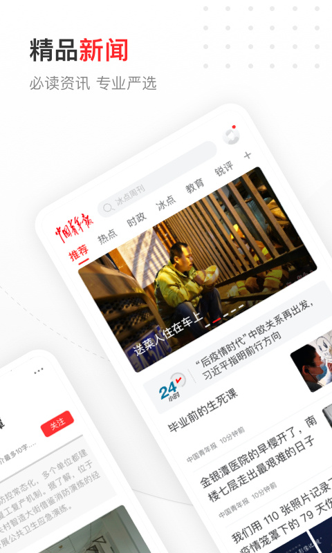 中国青年报app(3)