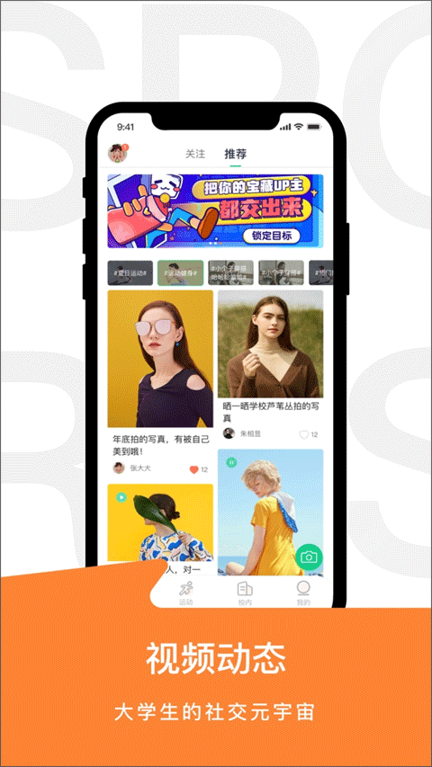 运动世界校园最新版(4)