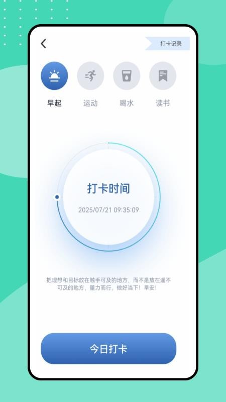 运动打卡记录(3)