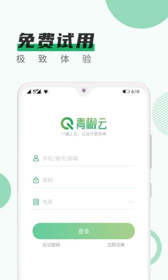 青椒云(2)