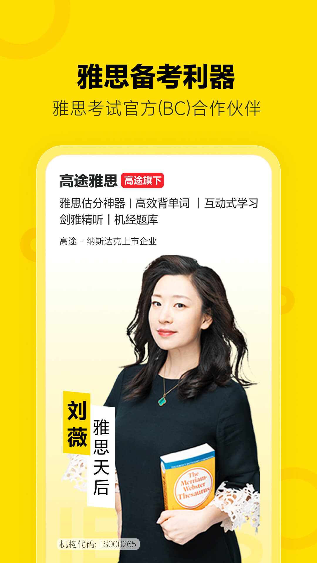 高途雅思(1)
