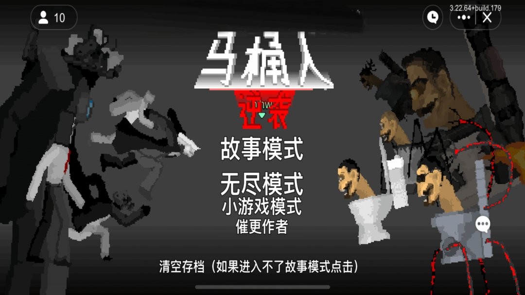 马桶人对战监控人(3)