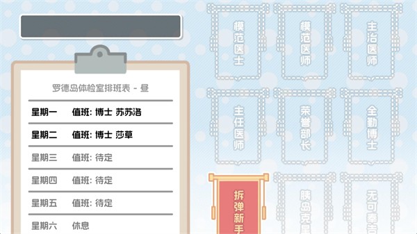 罗德岛体检室(2)