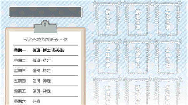 罗德岛体检室(4)