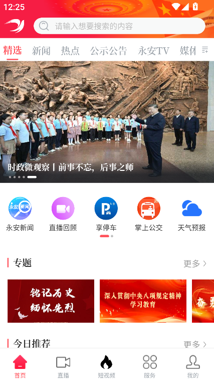 聚焦永安(1)