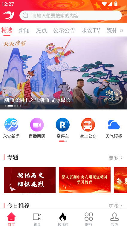 聚焦永安(2)
