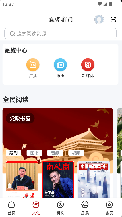 數(shù)字荊門(mén)(4)