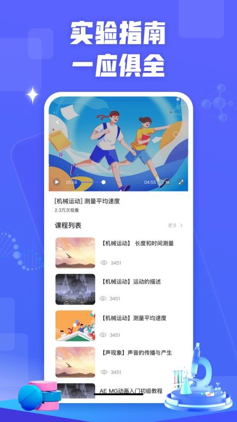 物理实验室管家(2)