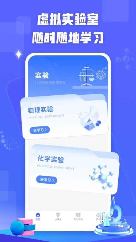 物理实验室管家(3)